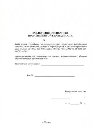 Заказать экспертизу промышленной безопасности