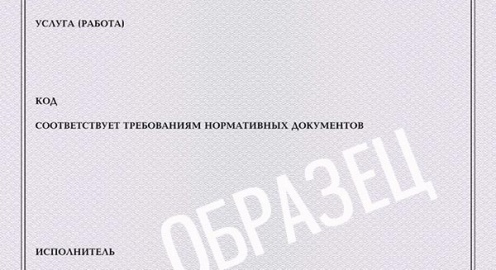 Добровольная сертификация продукции