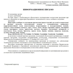 Что такое отказное письмо?